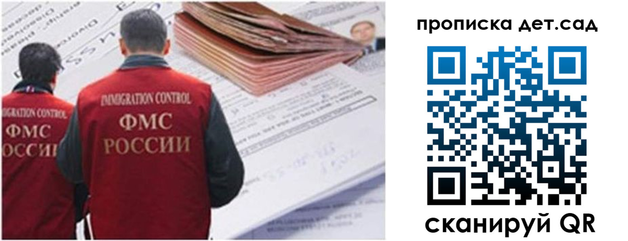 прописка для работы в Азове