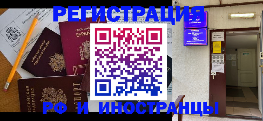 прописка в Азове