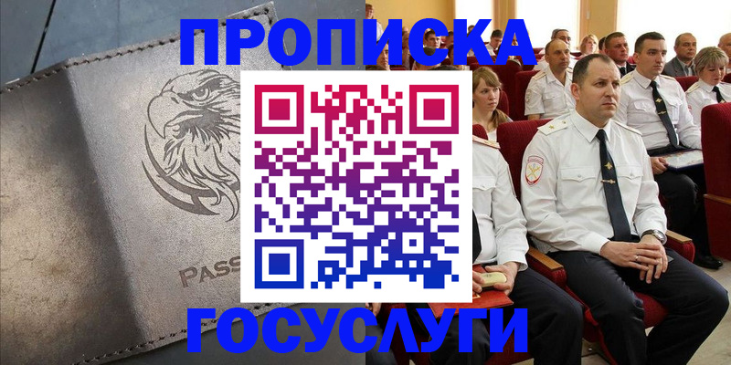 временная регистрация купить в Азове
